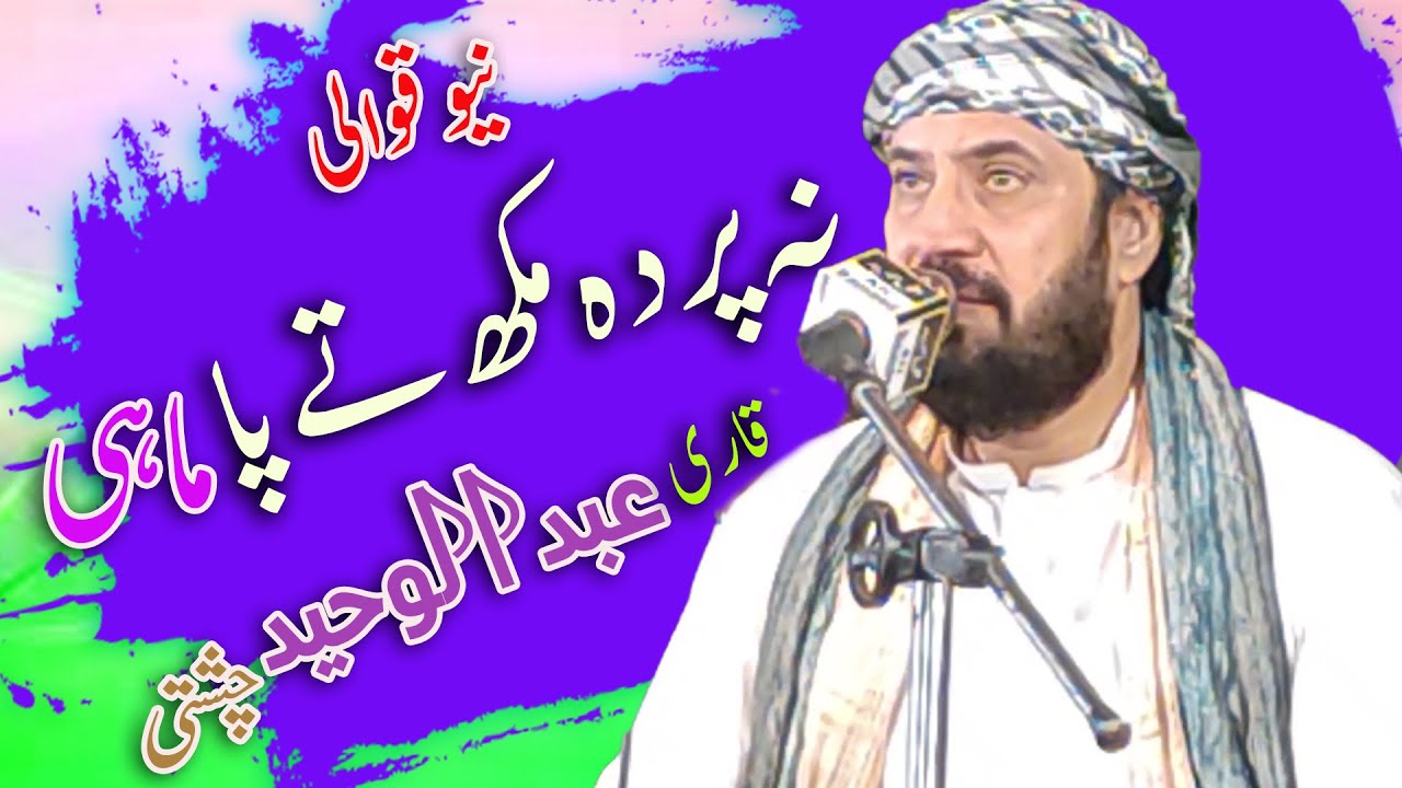 Na Mukh Te Parda Pa Mahi - Qari Abdul Waheed Chishti New Qawali 2024