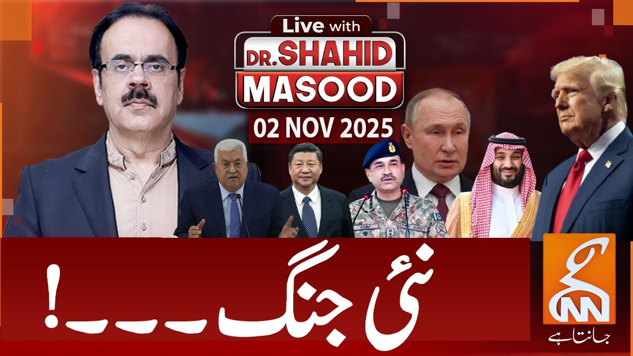 LIVE With Dr. Shahid Masood | New war! | Nigeria Vs America | 02 NOV 2025 | GNN
