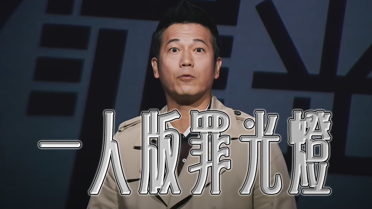 【晏吹】一人版罪光燈！｜乜乜棠水舖