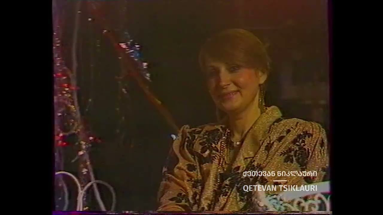 საახალწლო შეხვედრა ანსამბლ ივერიასთან (1987 წელი)