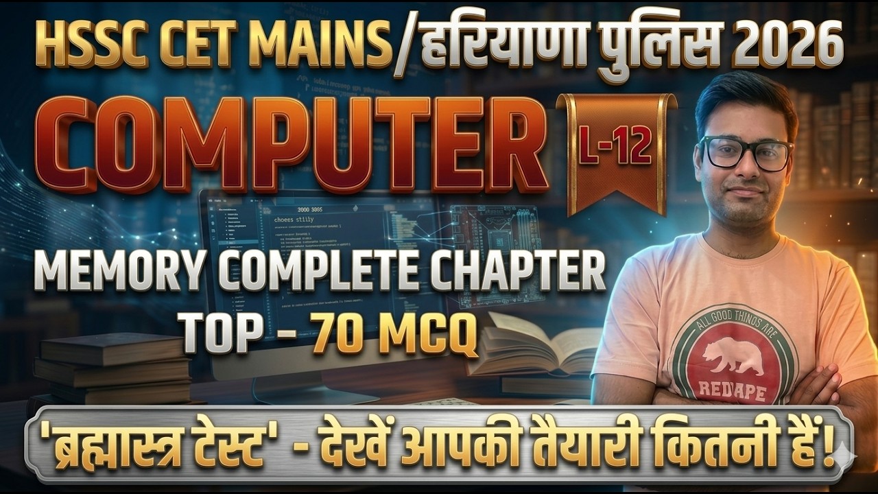 HSSC CET MAINS / हरियाणा पुलिस  2026 | COMPLETE MEMORY CHAPTER TOP - 70 MCQ Class-12