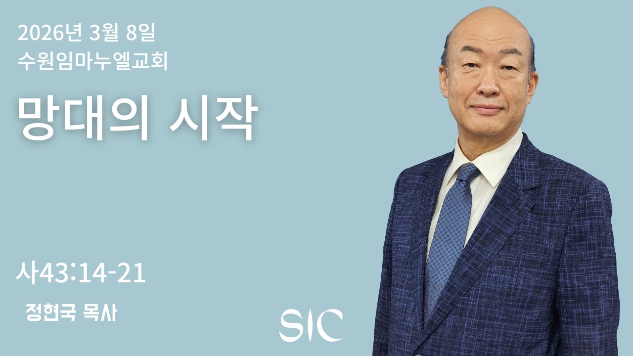 SIC 260308 주일예배