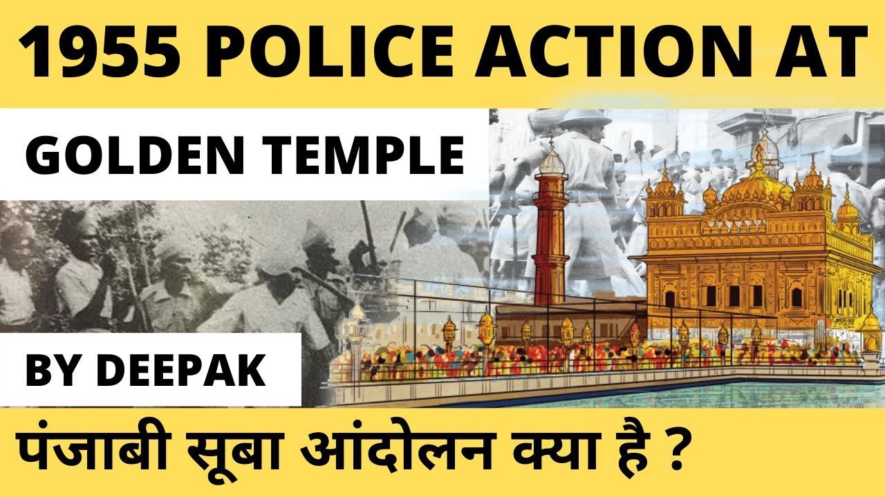 1955 Police Action At Golden Temple || What Was Punjabi Suba Movement ?