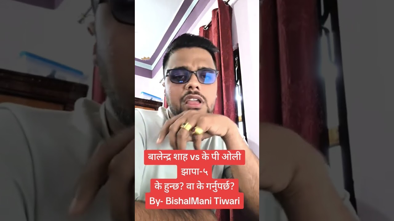 बालेन्द्र शाह vs केपि ओलि By BishalMani Tiwari ​#BalenShah #KPOli #BalenVsOli #Jhapa5 #Mission84