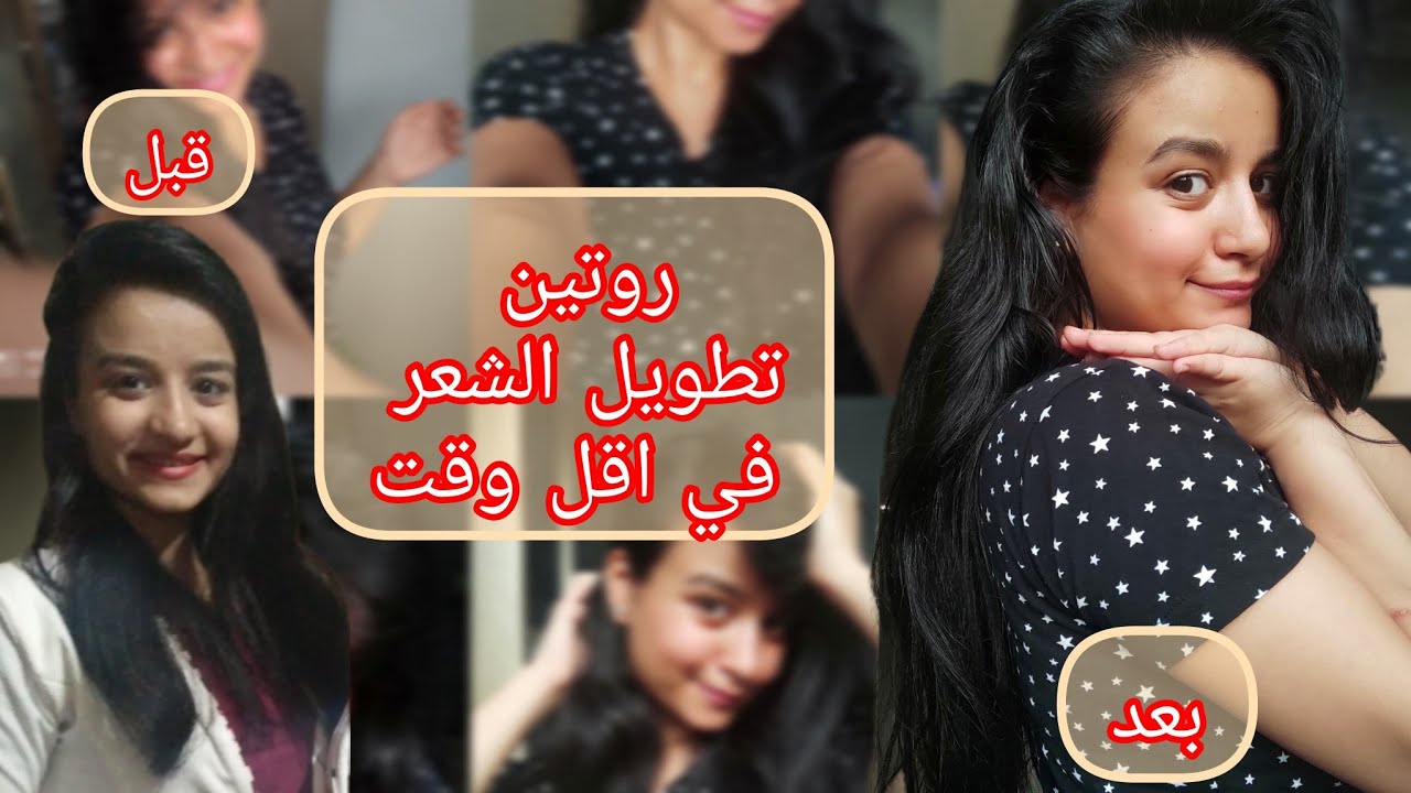 ازاي نطول شعرنا في اقل وقت (خطوات تطويل الشعر )