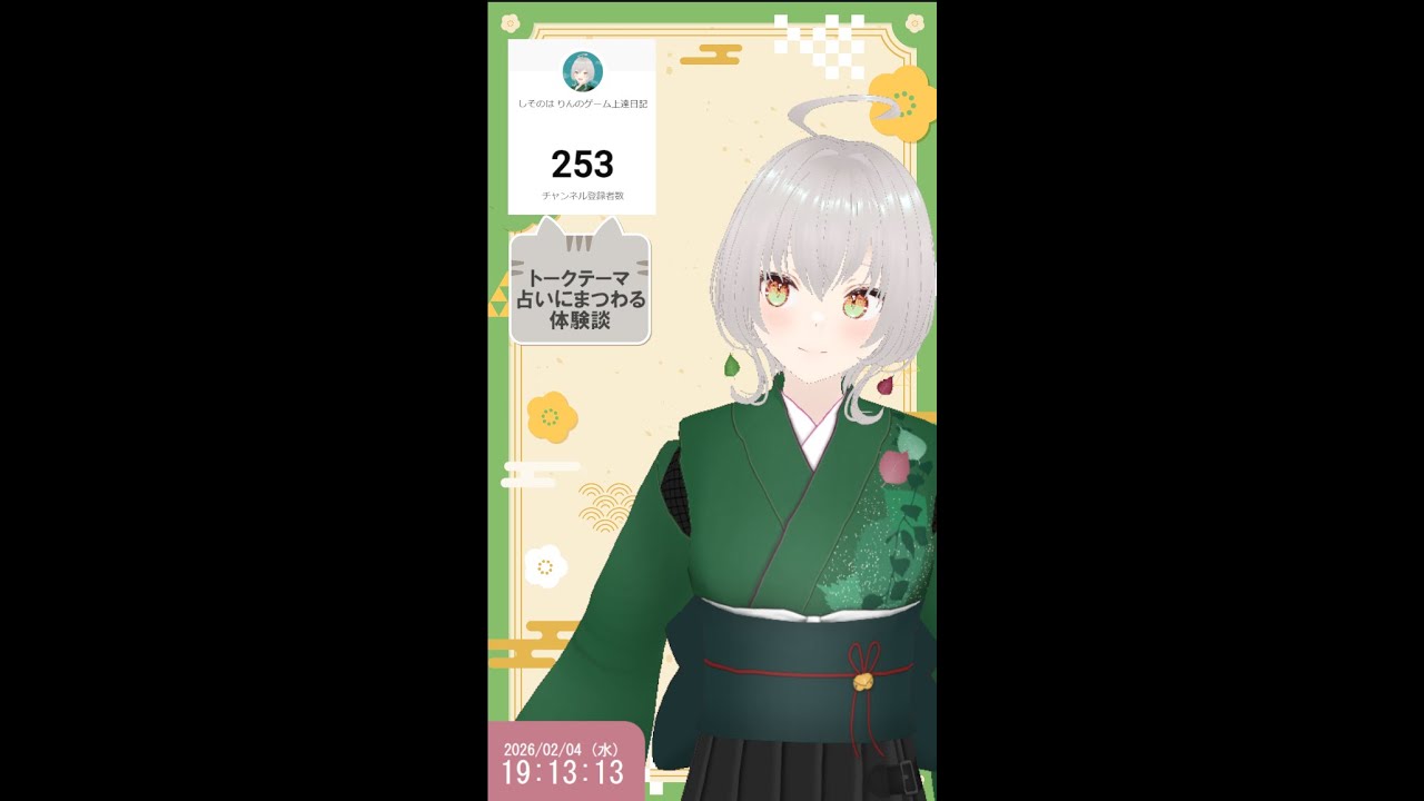 【縦型/雑談】新人Vの雑談🔥【#新人vtuber #雑談 】20260204