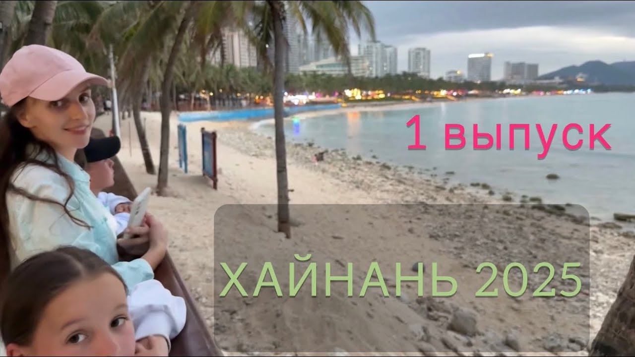 Как отдыхали на море в Китае. Отель в бухте Дадунхай, Sanya Junji Seaview. Хайнань в ноябре