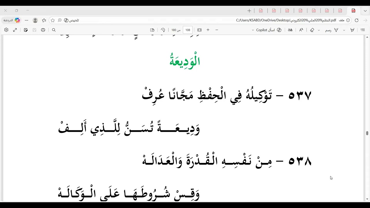 18 النظم الجلي من باب الوديعة إلى اللقطة