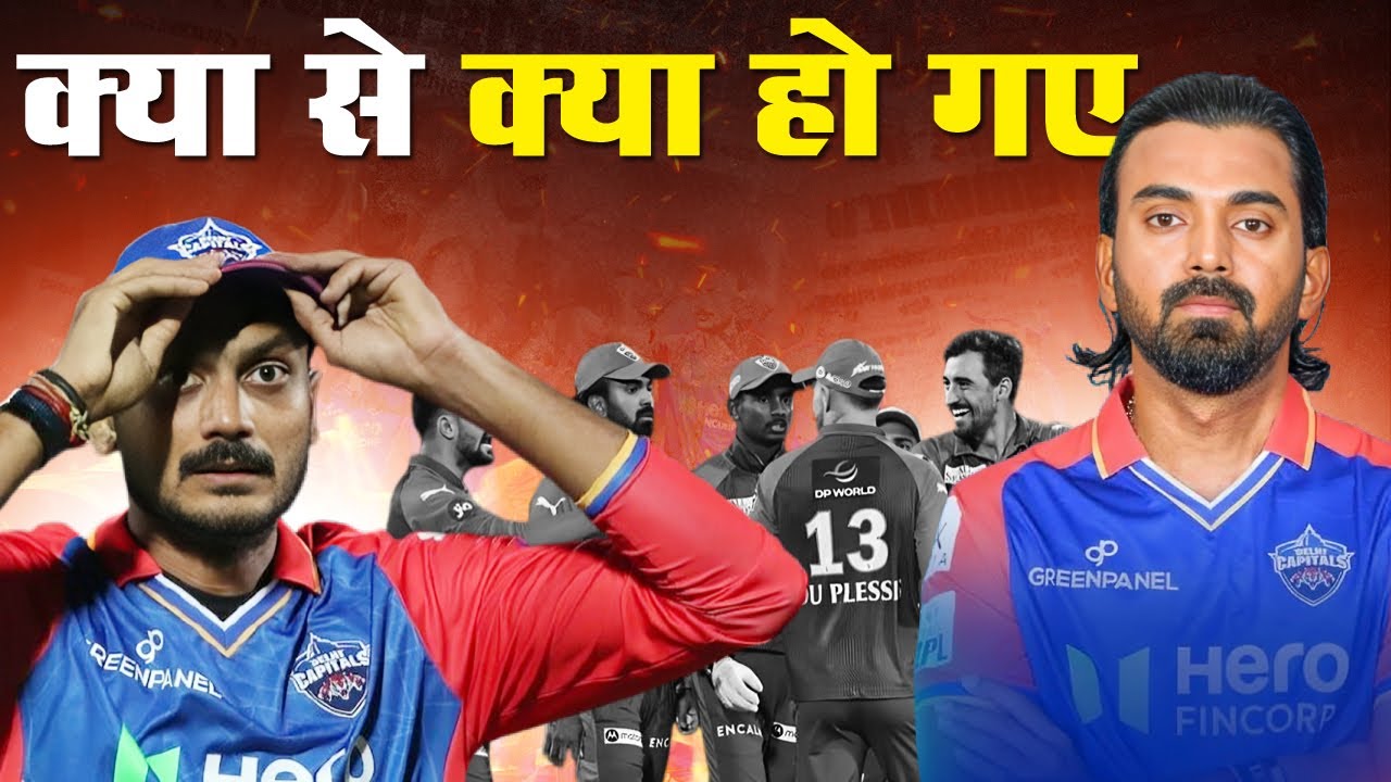 Delhi Capitals Downfall in IPL 2025: From Top Contenders to Out of Playoffs | Full Story