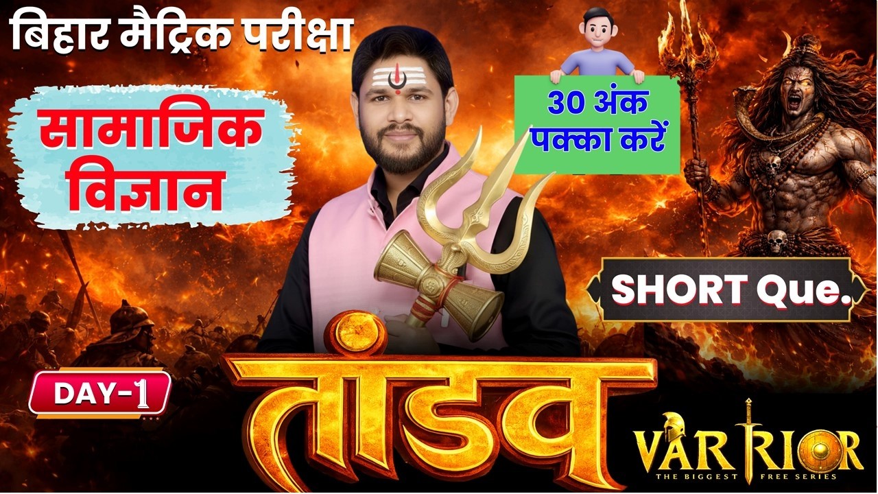10th Social Science | Tandav Series Day 1 | S.st  Class 10 | Bihar Board 2026 | Full Preparation