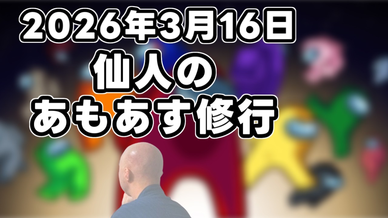 【among us】仙人のあもあす修行の予定がお絵描きになりました→二次会マリカ