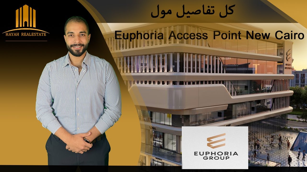 مول ايفوريا اكسيس بوينت التجمع الخامس | Euphoria Access Point New Cairo | شركة ايفوريا جروب العقارية