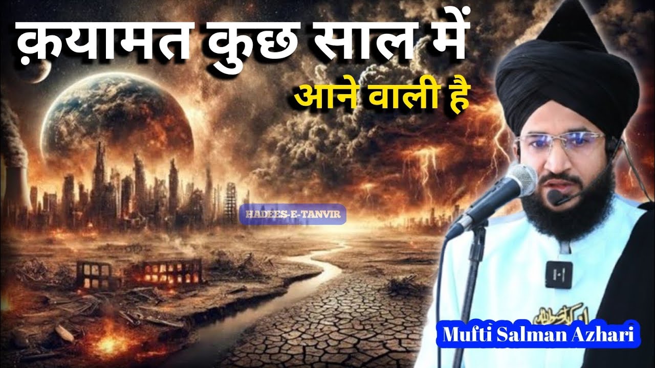 💚 QAYAMAT Kuchh Sal Me Aane Wali Hai 😱 || QAYAMAT आने वाला... 😭 || Mufti Salman Azhari