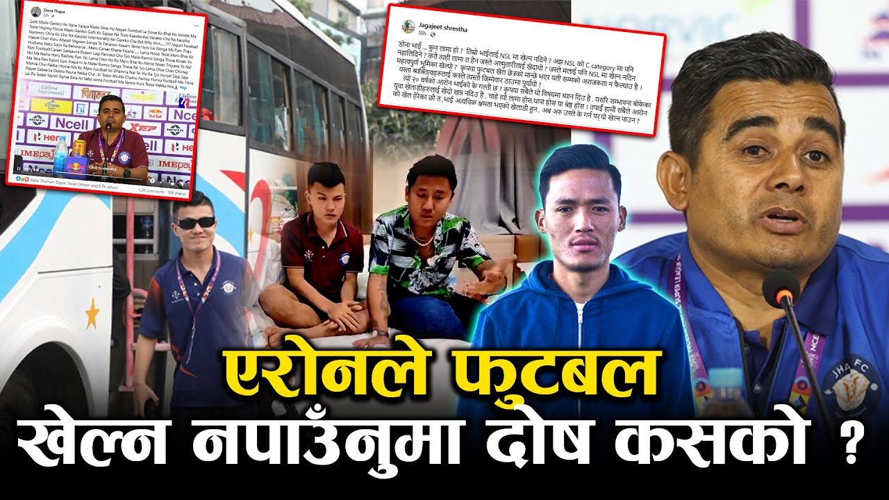 एरोन थापालाई खेल्ने समय प्रयाप्त नपाउँनुमा दोष कसको ? के बिक्रम लामाको हात छ ?  | Aron Thapa