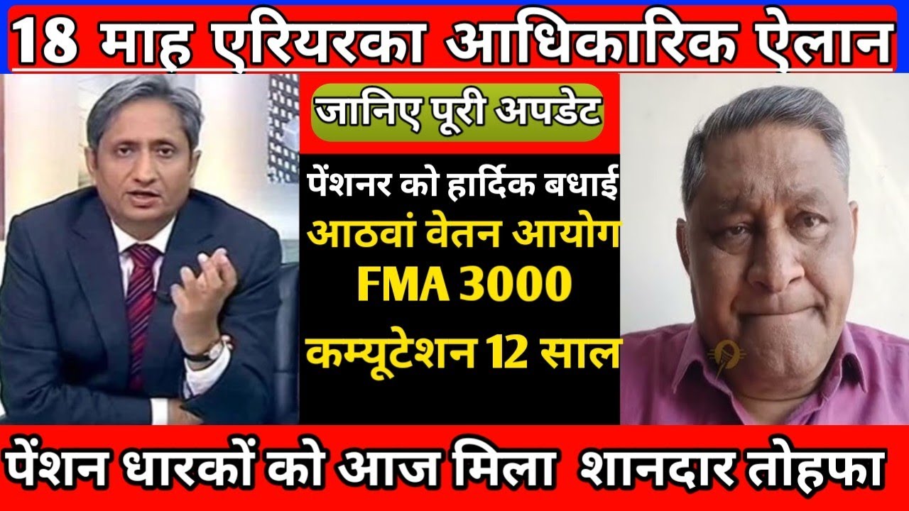 Eps-95 commander ashok raut latest news today minimum pension 9500+da, medical 17 august 2025