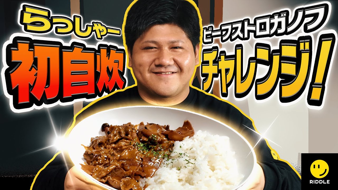 祝１人暮らし！らっしゃー初めての自炊にチャレンジ！
