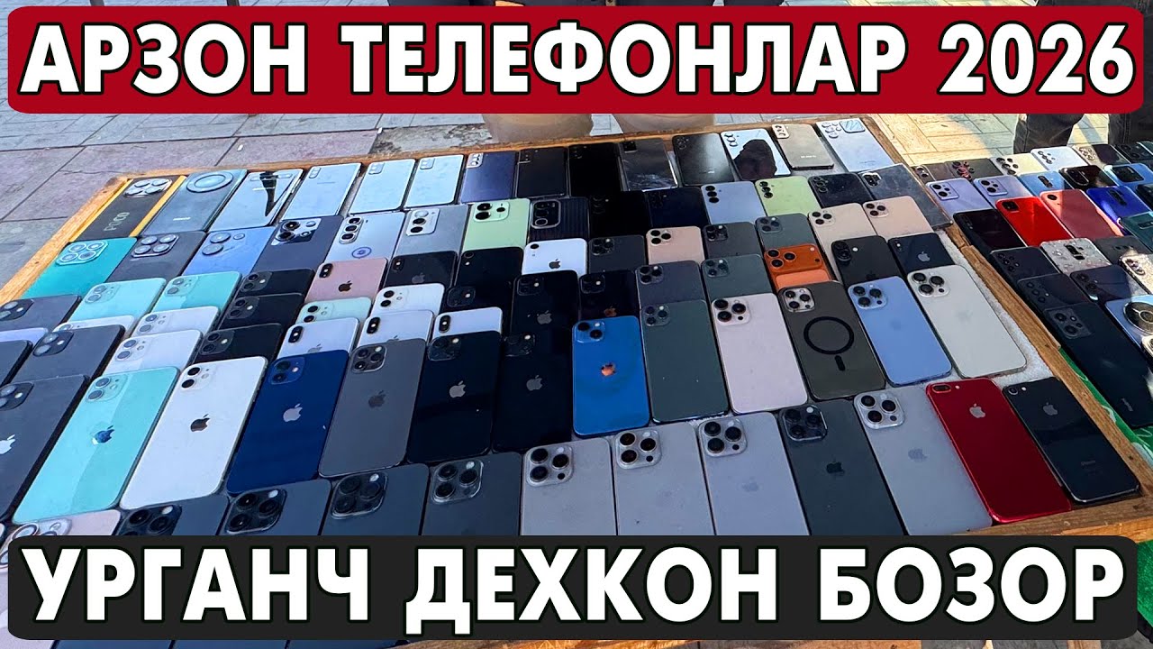 РАБОЧИЙ ТЕЛЕФОН НАРХЛАРИ 2026 | ISHLATILGAN TELEFON NARXLARI 2026