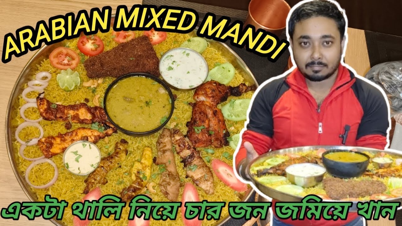 ARABIAN MIXED MANDI| একটা থালি নিয়ে চার জন জমিয়ে খান|