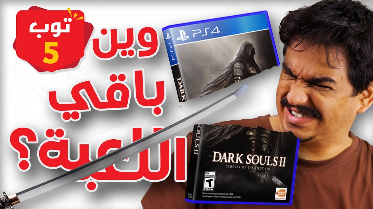 5 ألعاب نزلت ناقصة