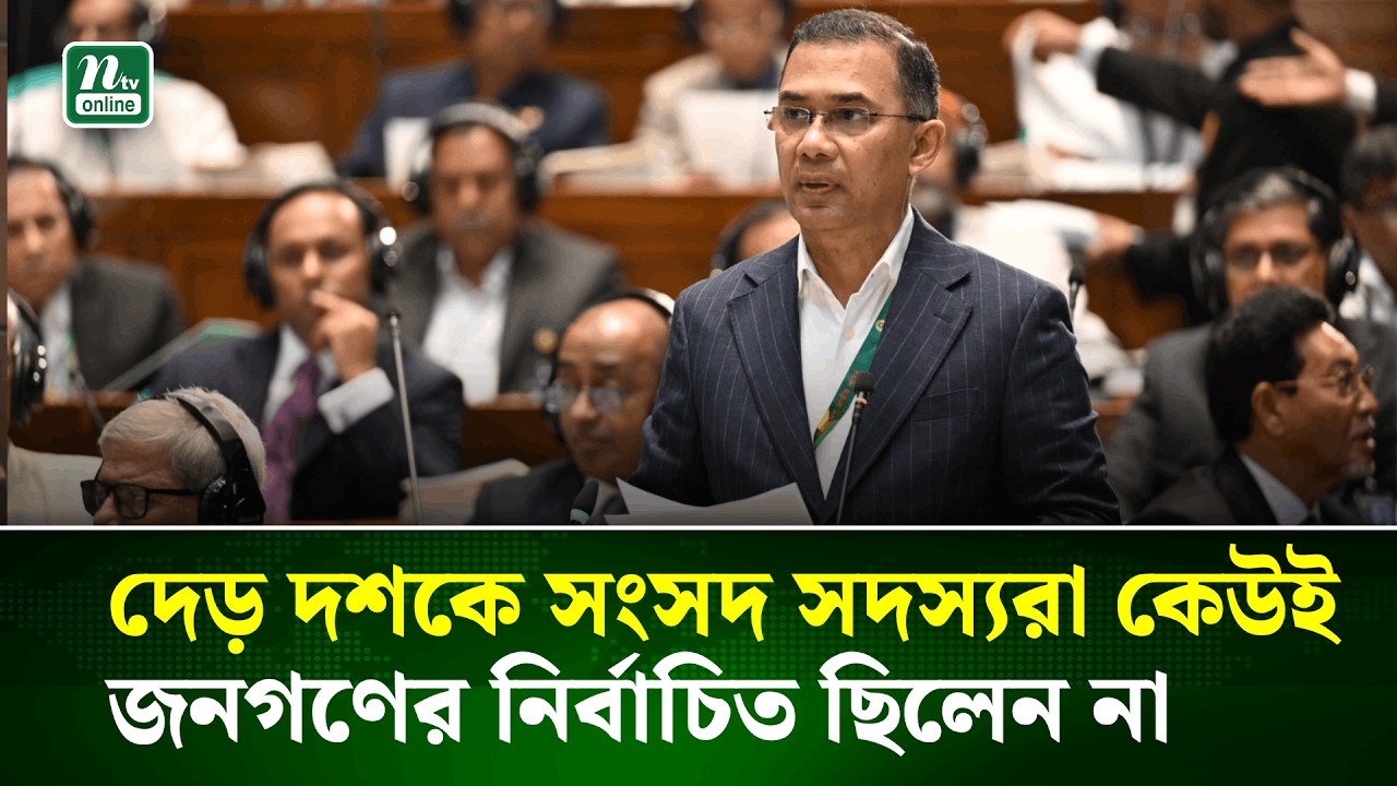 দেড় দশকে যারা সংসদ সদস্য ছিল তারা কেউ জনগণের নির্বাচিত ছিল না : প্রধানমন্ত্রী | Parliament | NTV