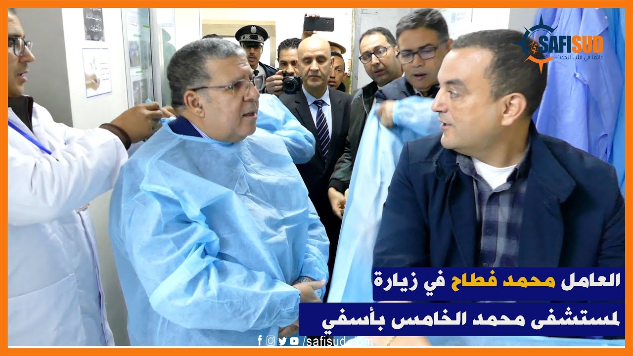 العامل محمد فطاح في زيارة لمستشفى محمد الخامس بأسفي كيف جاتو الخدمات؟ واشنو قال للمرضى والأطرالطبية