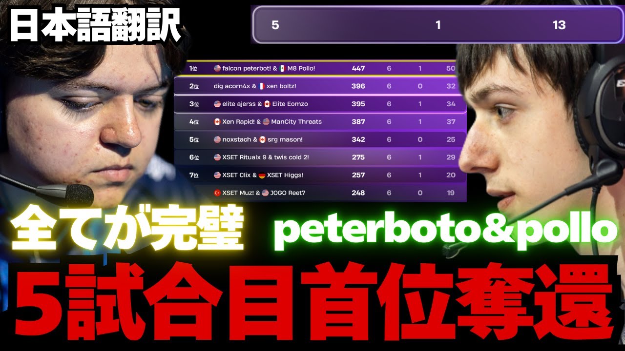 PeterBotがデュオDivison 1決勝で首位奪還した試合が最高すぎた