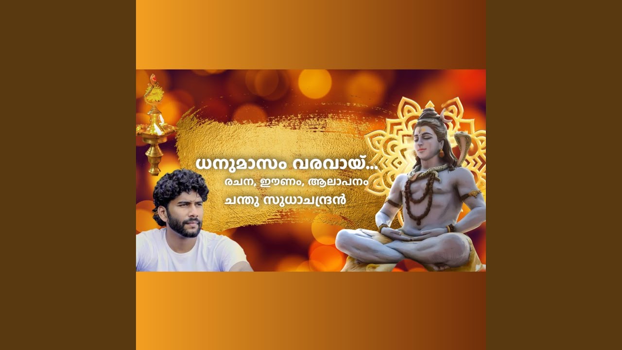 Dhanu Maasam Varavaay