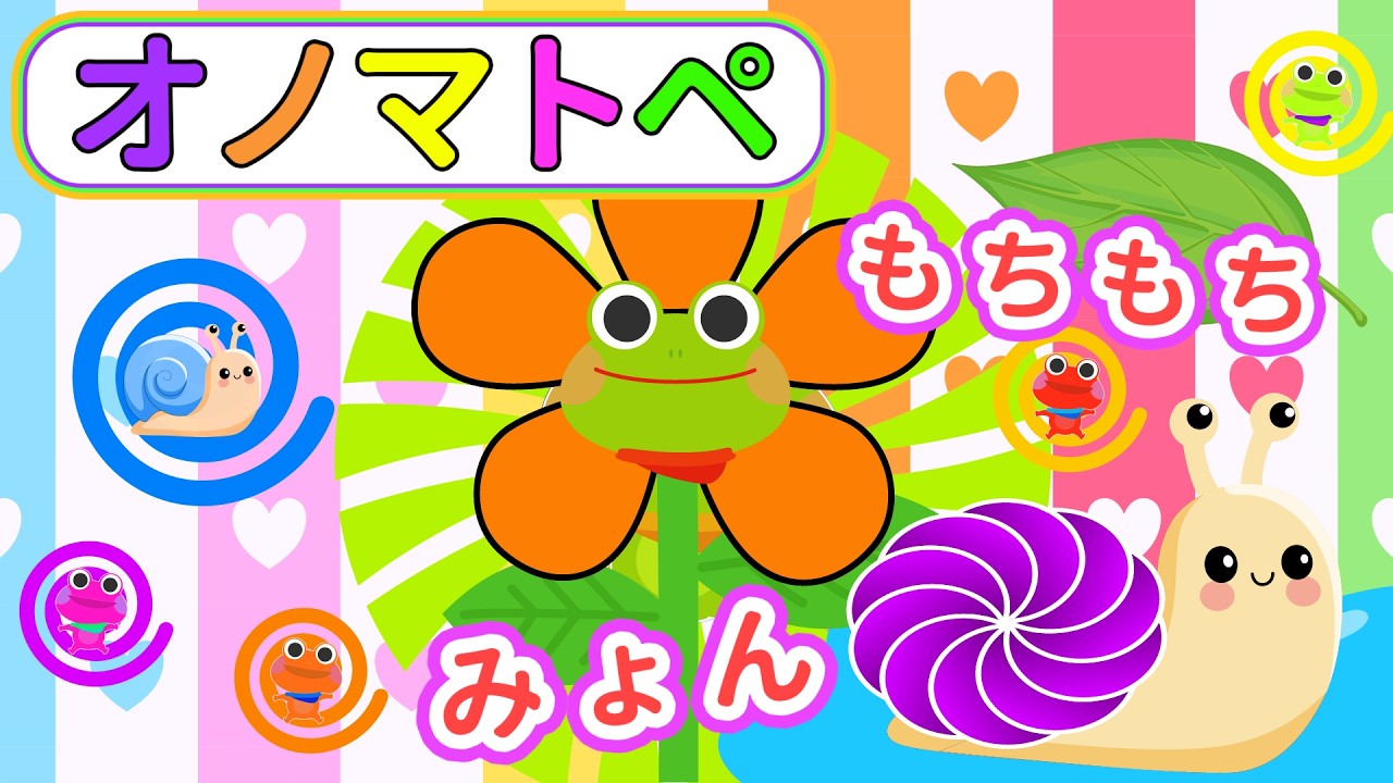 【赤ちゃんから楽しめる】ケロくんとカラフルなおはな♪楽しいオノマトペあそび【絵本 読み聞かせ】