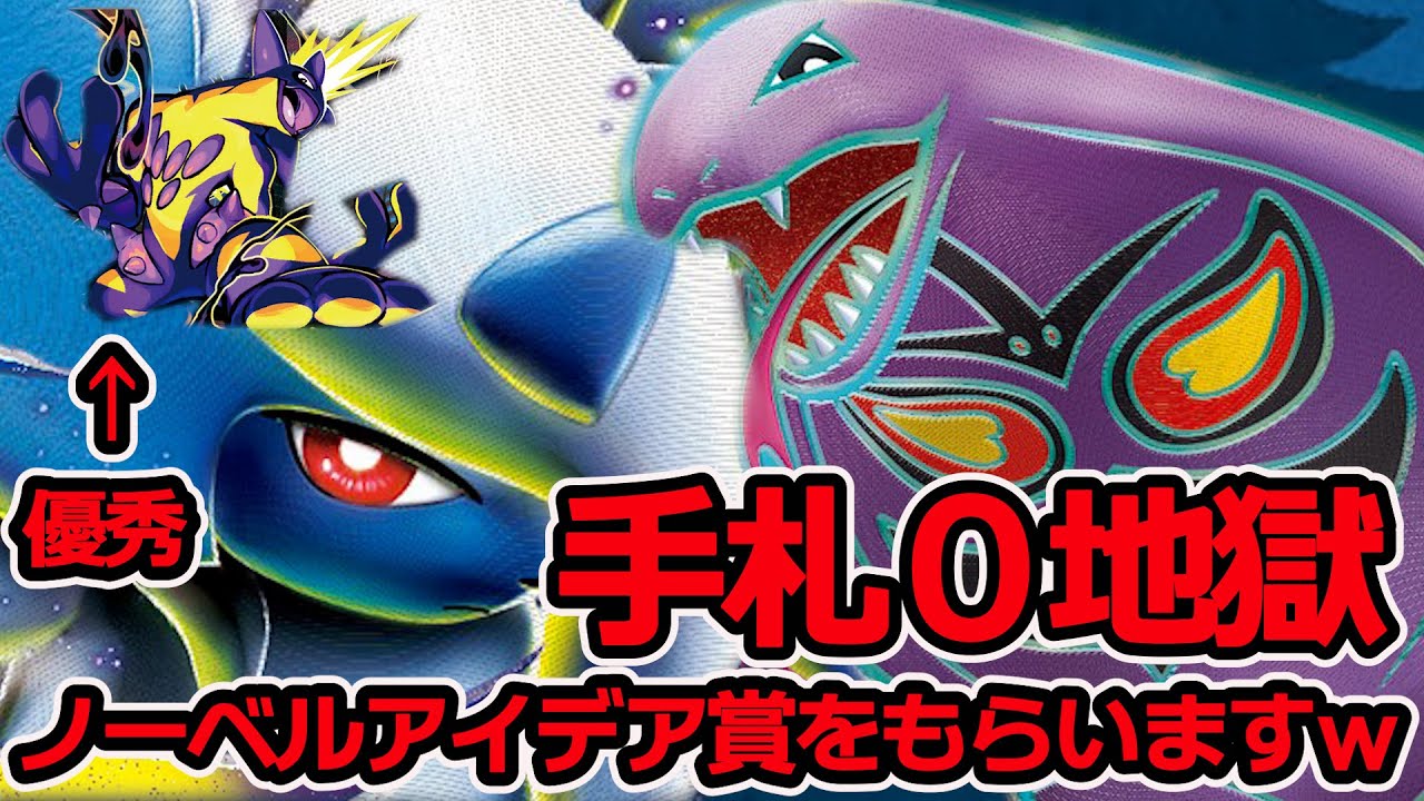 君の手札はゼロね。ストリンダーで最高になったアーボックexとメガアブソルexは凶悪です。       「Arbok＆Absol ex」