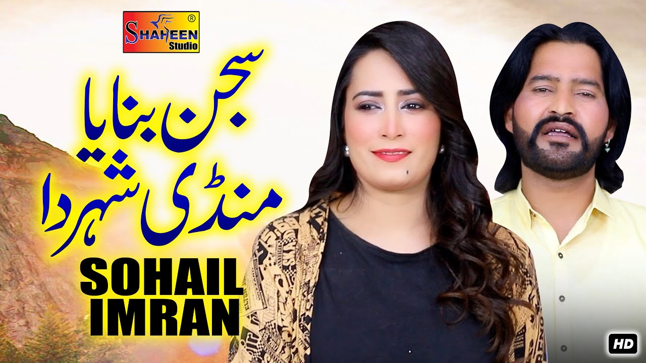 Sajan Banaya Mandi Shahr Da | Sohail Imran | Official Video Song | Shaheen Studio