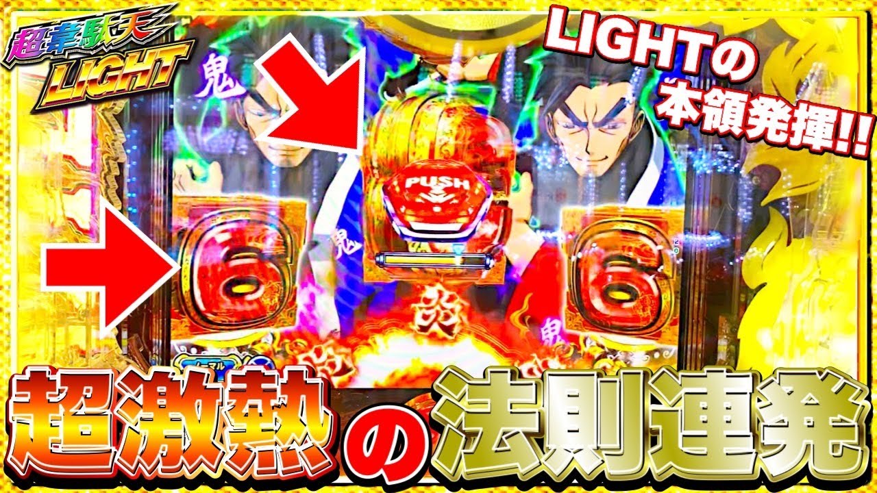 パチンコ【大工の源さん超韋駄天ライト】初当たりが軽いライトは出玉の嵐！？やはり一撃性能が異次元のスペックはすごかった！けんぼーパチンコ実践261