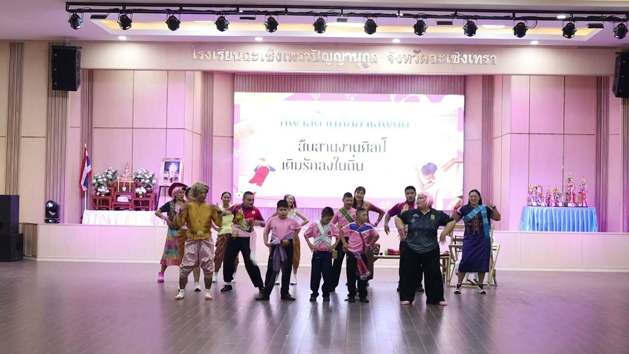 ศิลปาชีพร่วมใจ [สีชมพู] : โรงเรียนฉะเชิงเทราปัญญานุกูล จังหวัดฉะเชิงเทรา