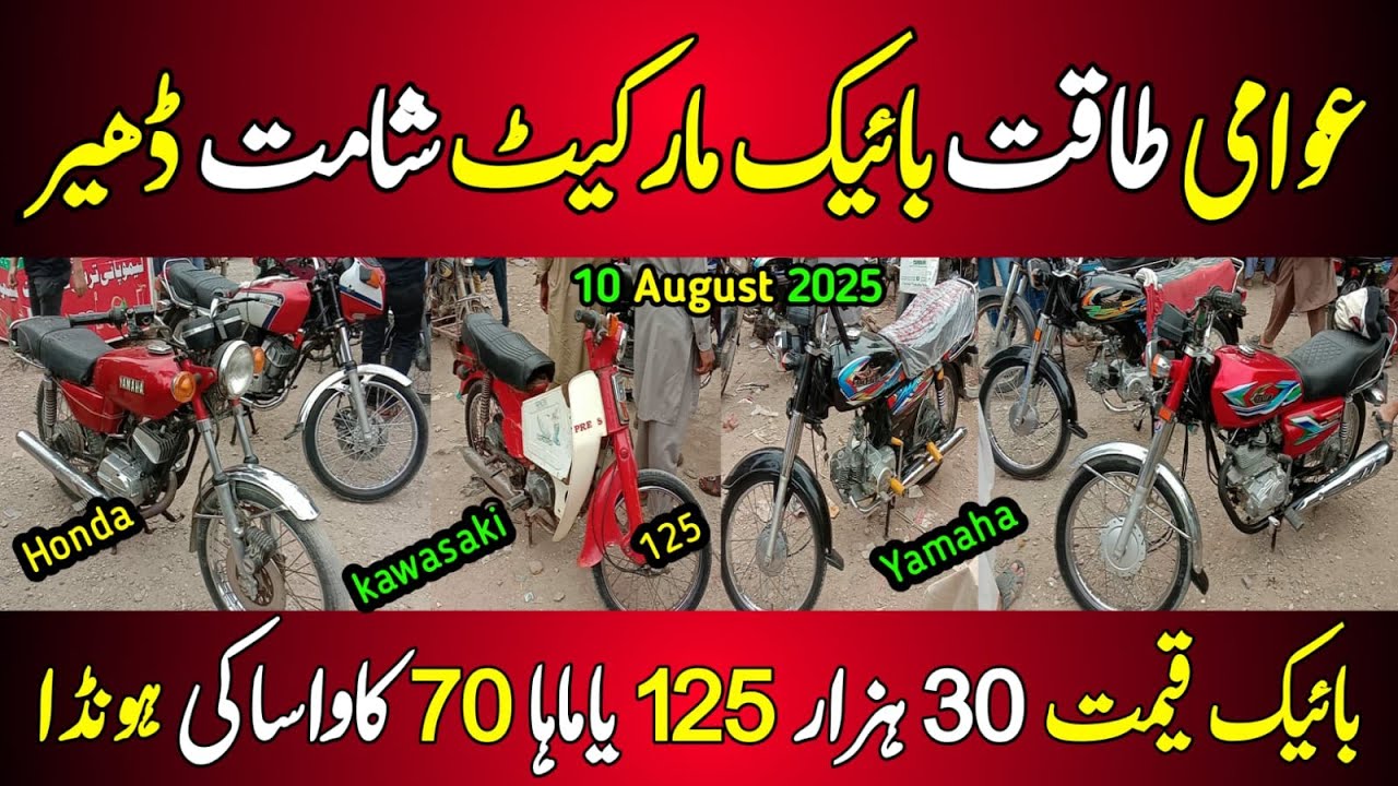 sunday hyderi bike market karachi | hyderi bike market | second hand bike market | today 10august 25