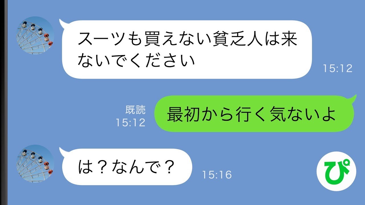 【LINE】20年間親代わりに弟を育てた中卒兄を見下す弟の婚約者「スーツも買えない貧乏人は式に来ないでw」→弟の幸せを願う兄が取った行動が…w【スカッと修羅場】【総集編】