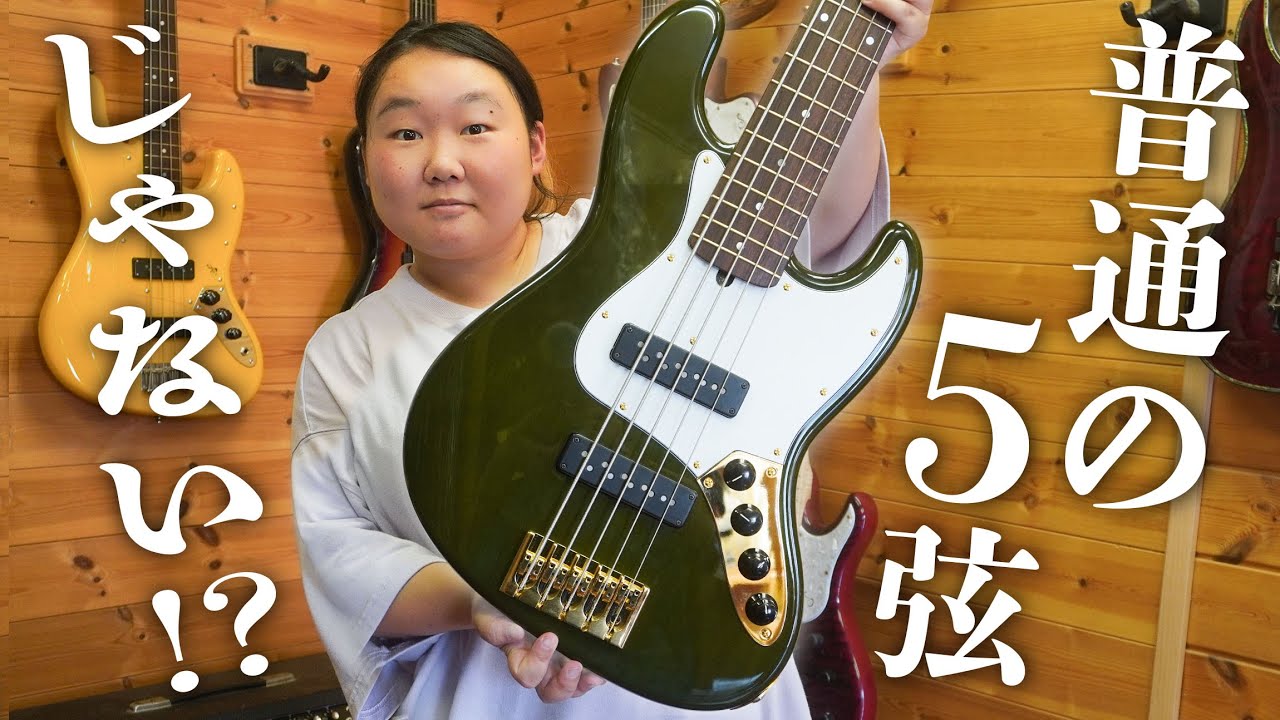 でかくて太い！！がコンセプトの5弦ジャズベースタイプを解説していくよ！