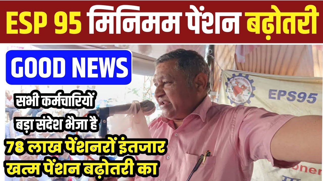 25/12/2025 Three Latest Updates | EPS Pension Update Today | EPS 95 Latest News EPS 95