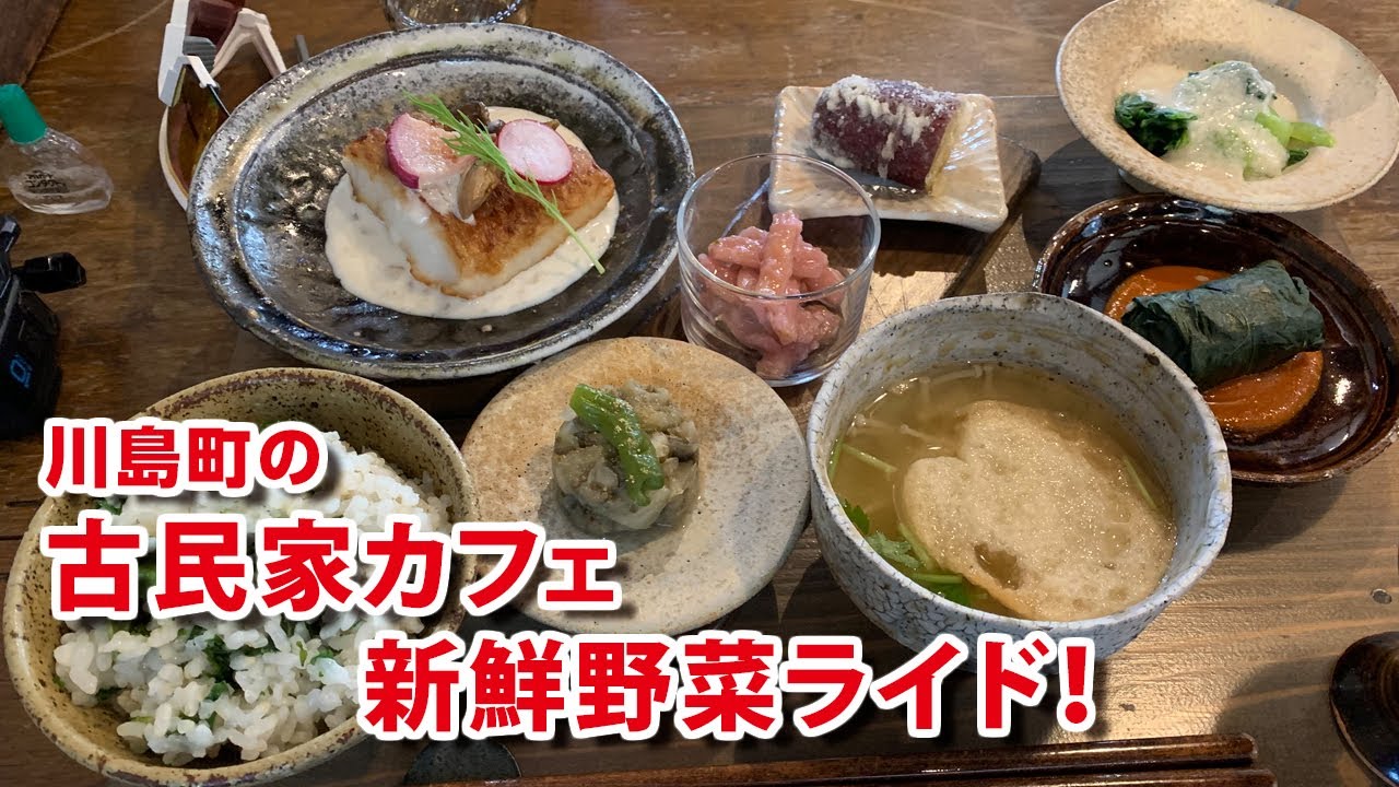 埼玉は川島町のおしゃれ古民家カフェライドしてきた