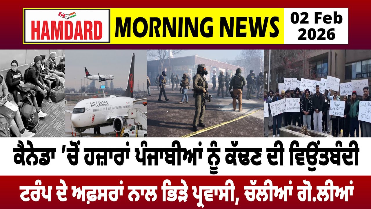 Canada ’ਚੋਂ ਹਜ਼ਾਰਾਂ Punjabia ਨੂੰ ਕੱਢਣ ਦੀ ਵਿਉਂਤਬੰਦੀ, TRUMP ਦੇ ਅਫ਼ਸਰਾਂ ਨਾਲ ਭਿੜੇ ਪ੍ਰਵਾਸੀ, ਚੱਲੀਆਂ ਗੋ.ਲੀਆਂ