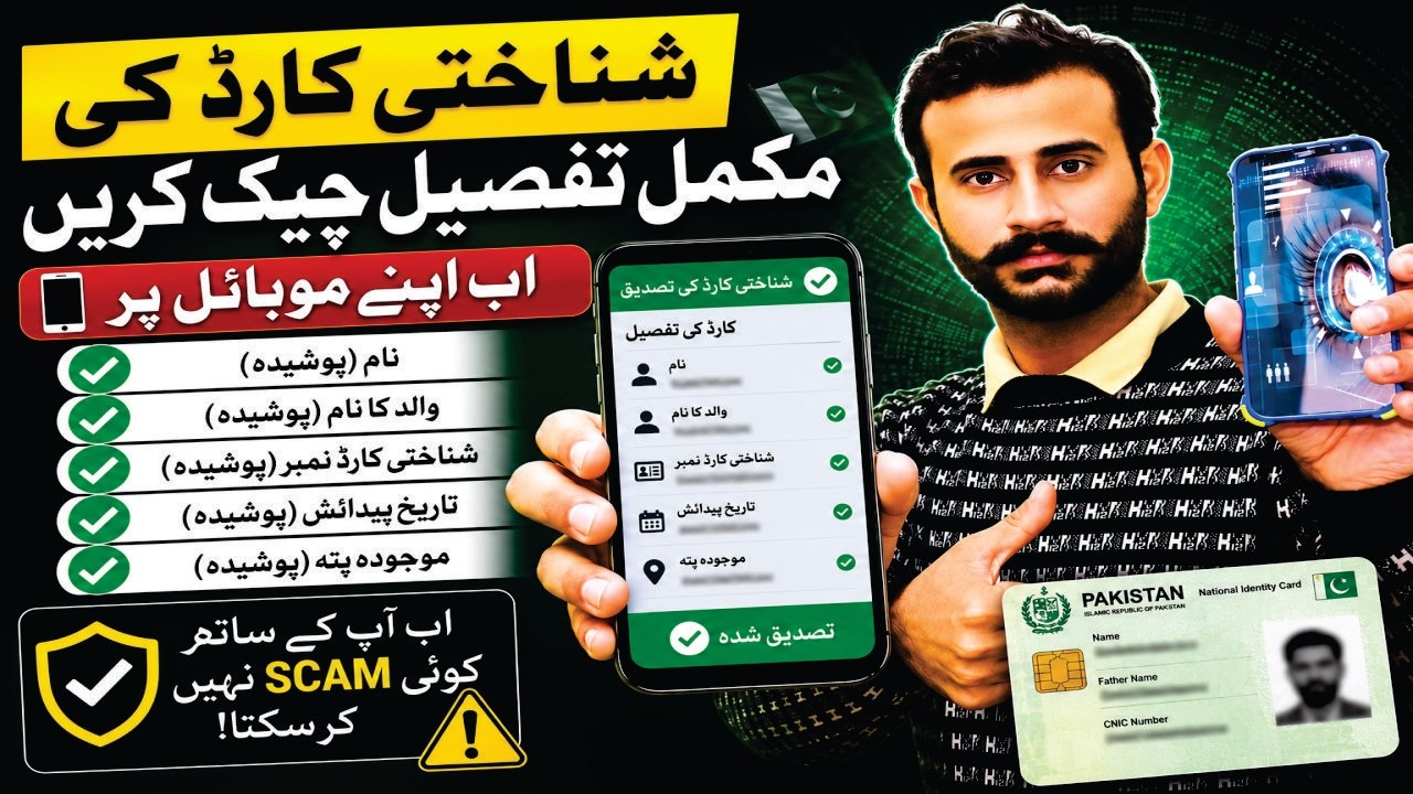 CNIC Verification Online Pakistan 2026 | Verify ID Card with CNIC Number