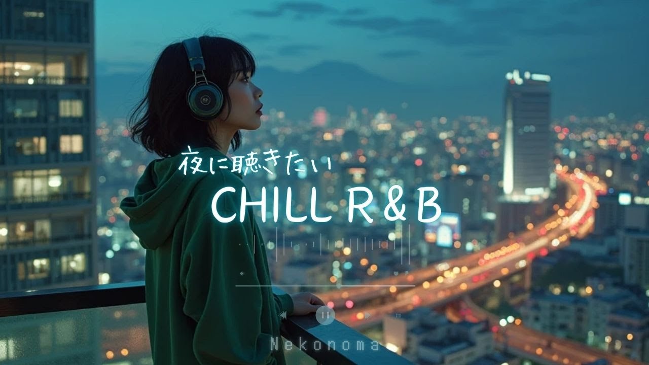 Japanese R&B ** 取り残されたラブソング** 夜に聴きたいRelax Love Song 🌌✨ Plylist j-pop drive relax