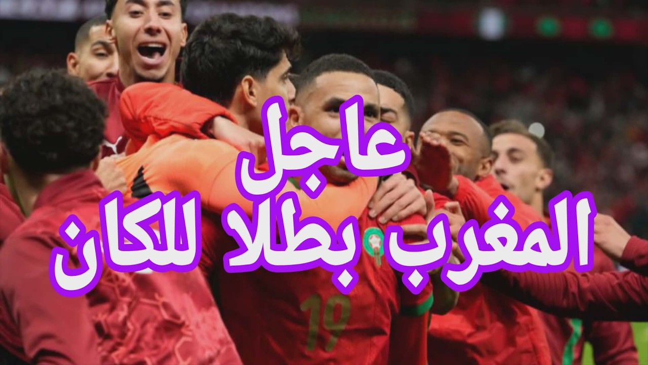 عاجل الكاف يعتبر المنتخب الوطني بطلا للكان صدمة بالسنغال.. مستقبل أمين بنهاشم