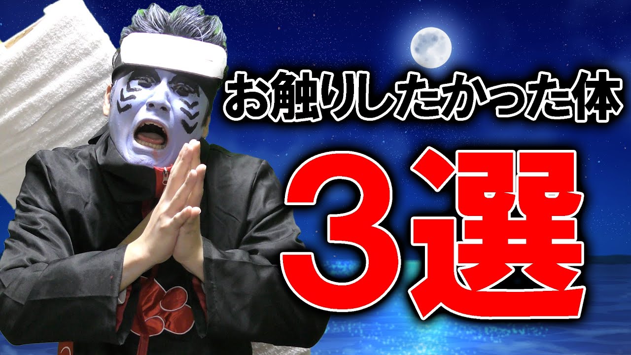 干柿鬼鮫さんがお触りしたかった体を発表していくみたいです