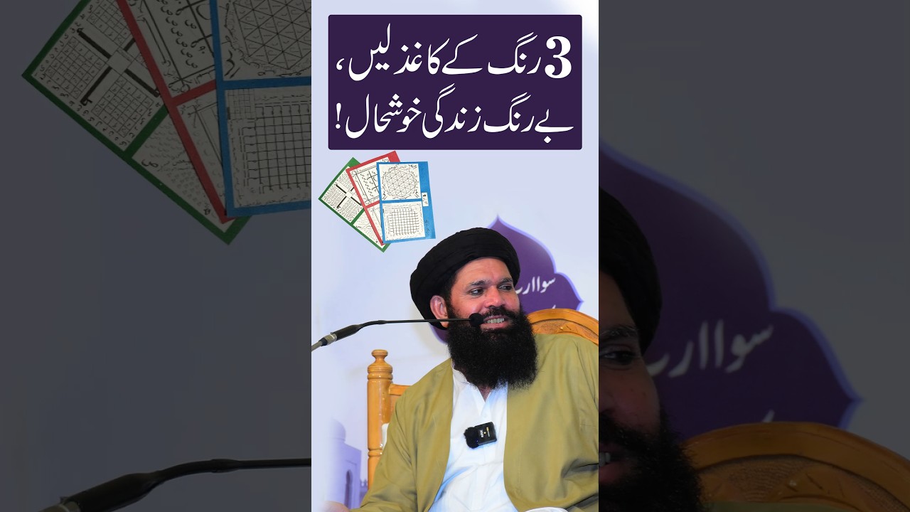 Be Rang Zindagi Khushhal | Sawa Arab Drood Pak #shorts