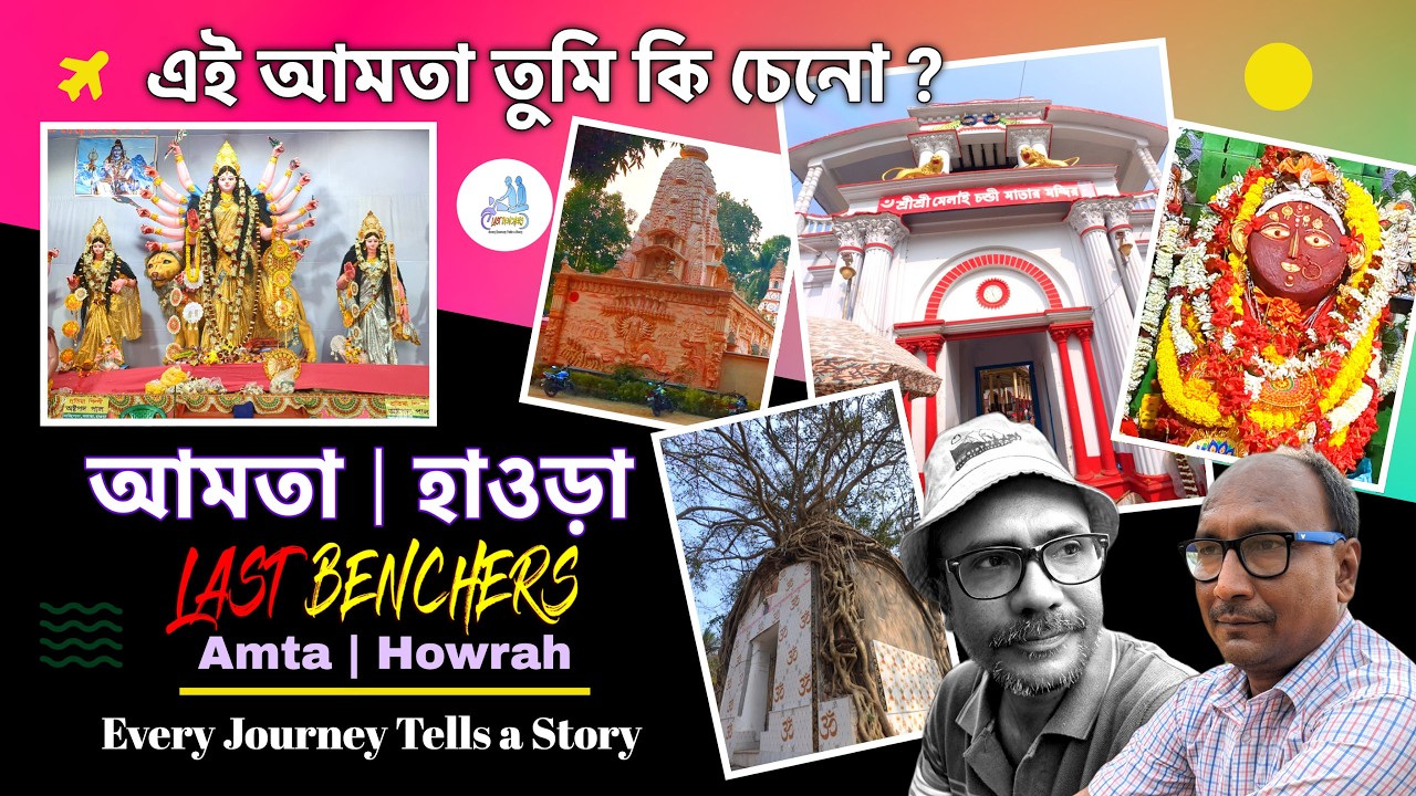 || আমতার অজানা ইতিহাস | অসময়ের দুর্গাপুজো | মেলাই চণ্ডী | Last Benchers ||