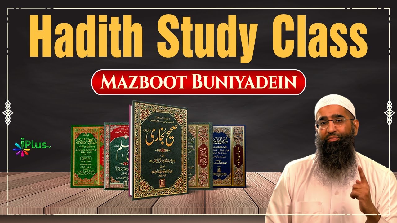 Hadith Study Class | Mazboot Bunyadein Ep 05 |  Zaid Patel iPlus TV
