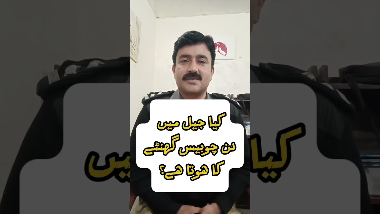 How the remission in sentence is granted. قیدی کی سزا میں کمی کیسے ممکن ھے؟  