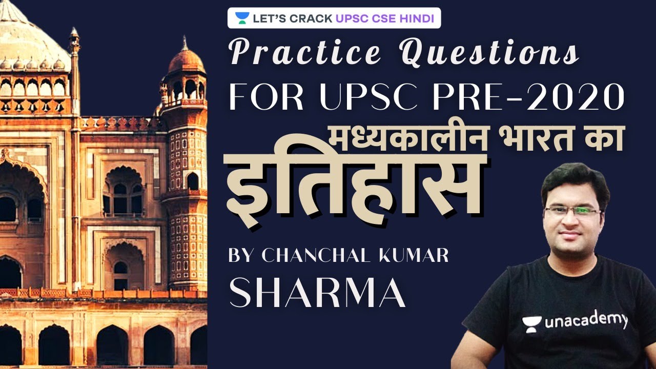 History of Medieval India | Practice Questions for Prelims 2020 | UPSC CSE Hindi | Chanchal Sharma