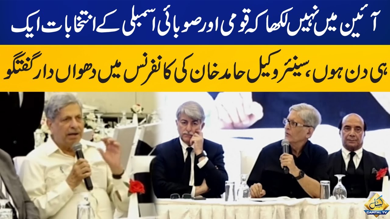 Senior Lawyer Hamid Khan hard hitting speech in Round Table Conference | Capital TV
