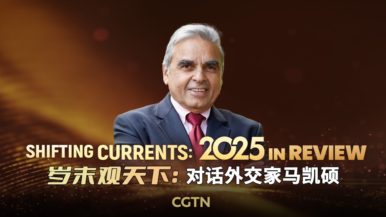 Watch: Shifting Currents &ndash; 2025 in review with Professor Kishore Mahbubani