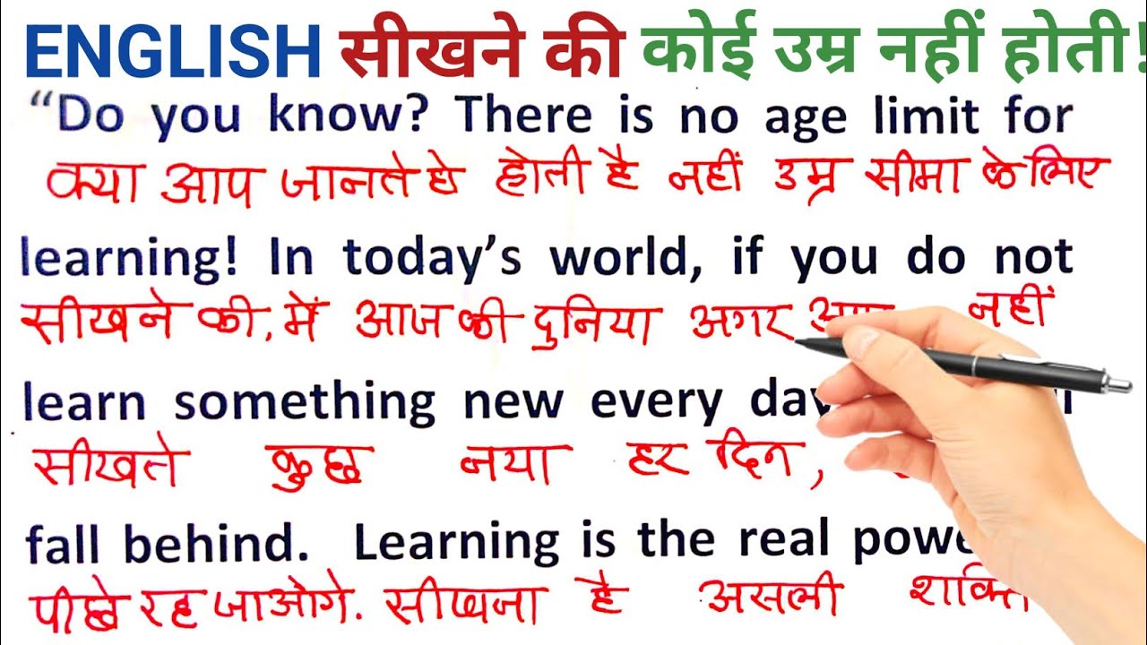 Zero Se English Kaise Seekhe? | English Story with Hindi Meaning | For Beginners